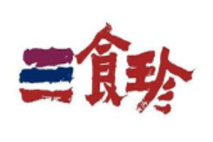 三食珍米线加盟