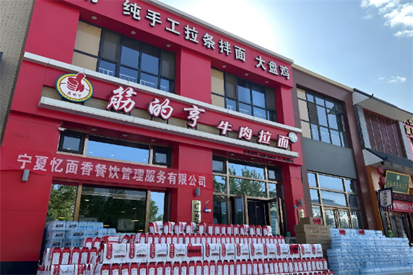 筋的亨牛肉拉面加盟 筋的亨牛肉拉面加盟
