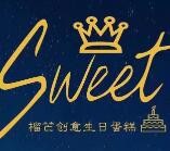 Sweet榴芒创意生日蛋糕加盟