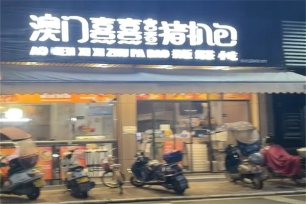 熹熹宫煮猪扒包
