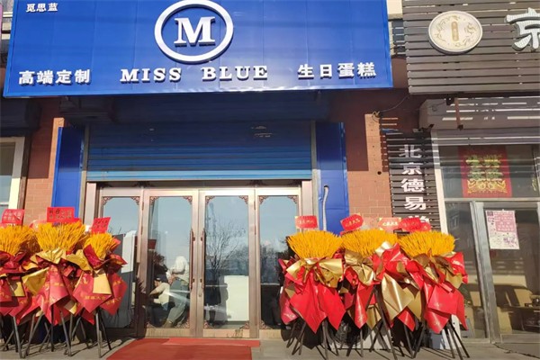 MISSBLUE生日蛋糕定制
