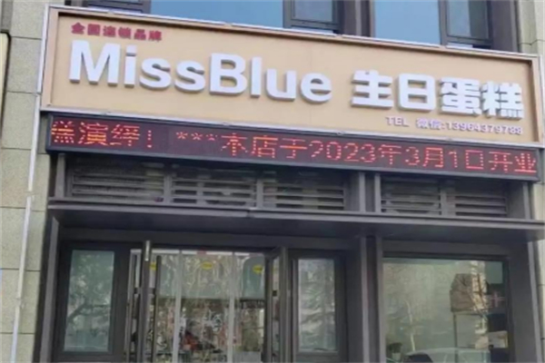 MISSBLUE生日蛋糕定制