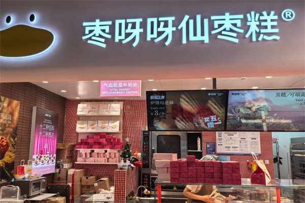 枣呀呀仙枣糕