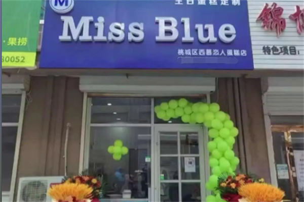 MISSBLUE生日蛋糕定制