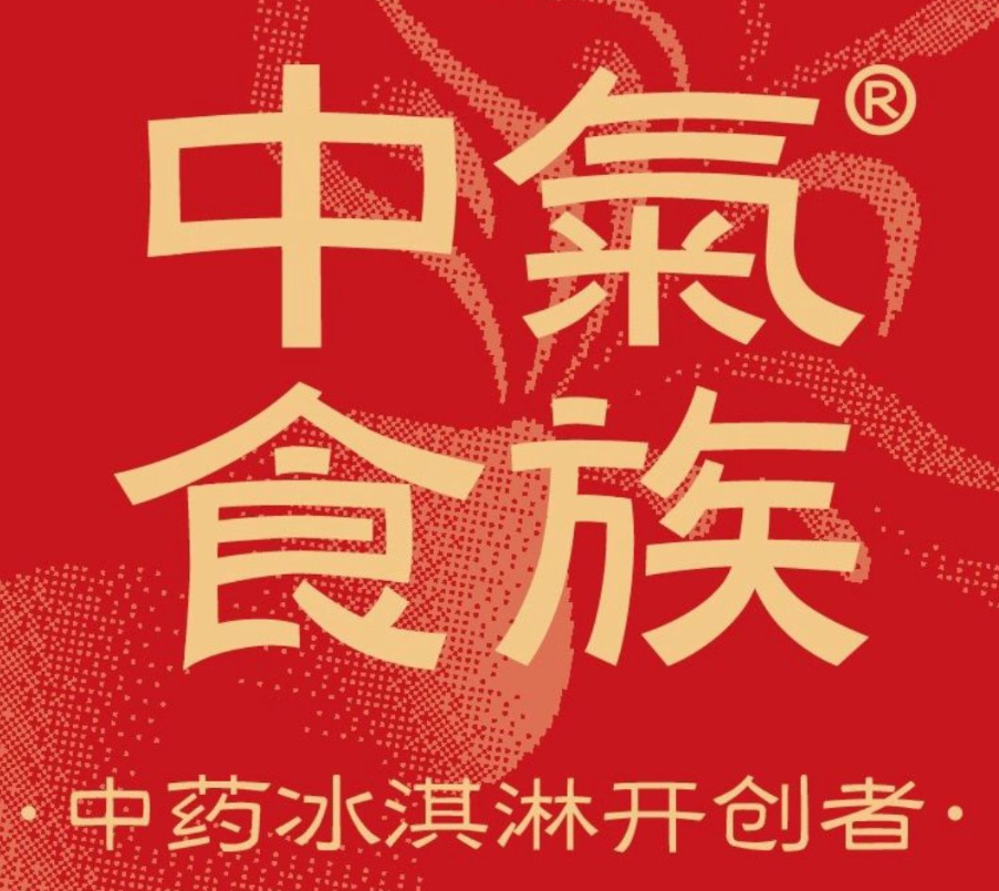 中气食族中医冰淇淋&金方茶加盟