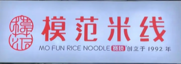 模范米线水饺加盟