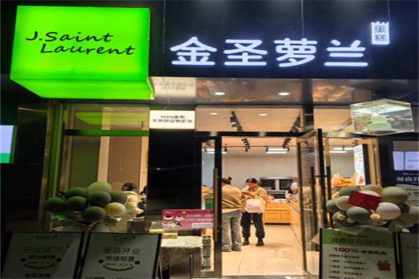 金圣萝兰烘焙