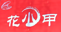 花小甲米线加盟
