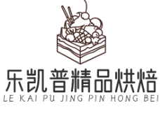 乐凯普精品烘焙加盟