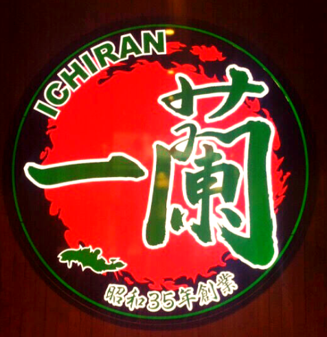 博多一兰拉面加盟