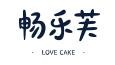 畅乐芙蛋糕加盟