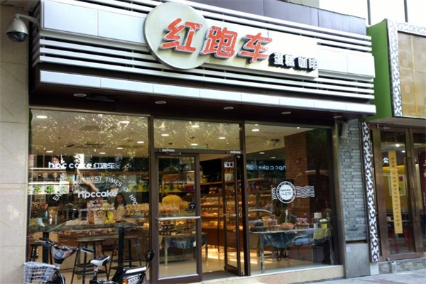 红跑车蛋糕世界
