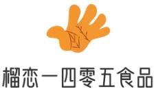 榴恋一四零五食品加盟