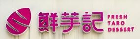 鲜芋记加盟