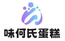 味何氏蛋糕加盟