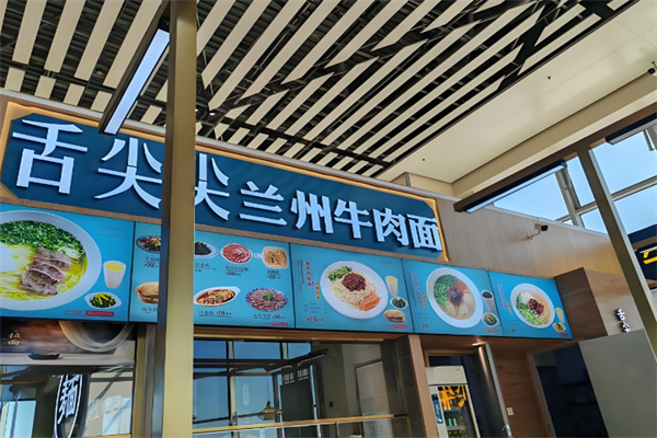 舌尖尖兰州牛肉面 舌尖尖兰州牛肉面