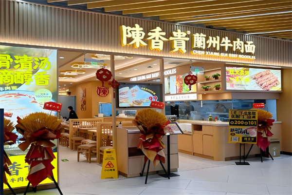 陈香贵兰州拉面 陈香贵兰州拉面