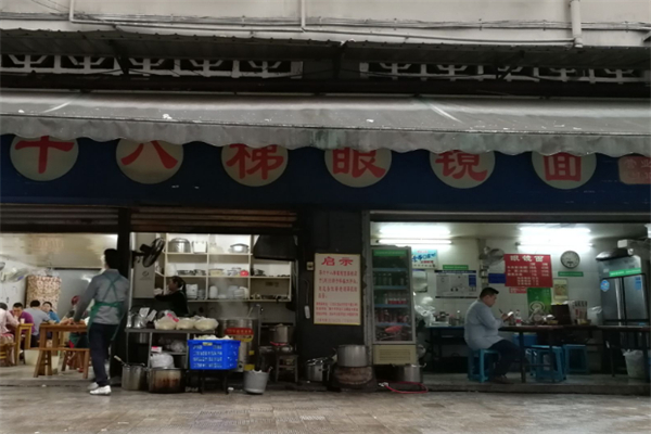 十八梯眼镜面 十八梯眼镜面