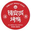 锡安城烤鸭加盟