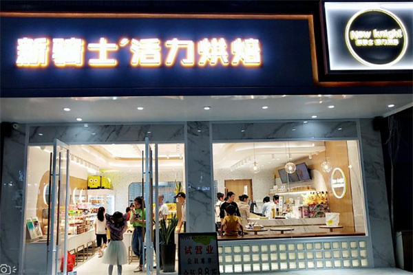 新骑士活力烘焙加盟 新骑士活力烘焙加盟