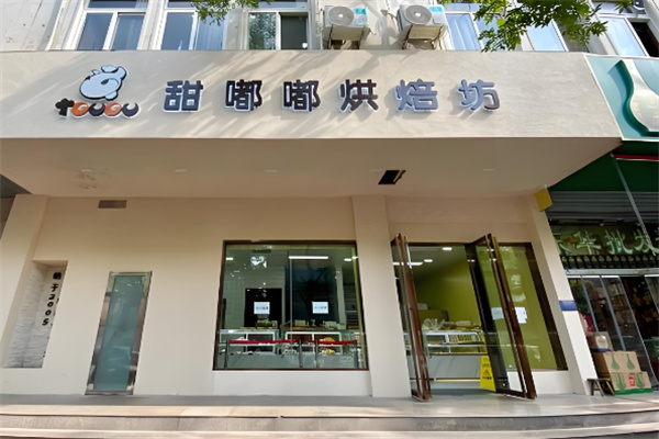 甜嘟嘟烘焙加盟 甜嘟嘟烘焙加盟