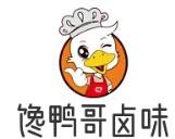 馋鸭哥卤味加盟