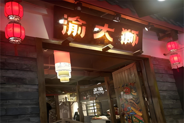 南坪渝大狮加盟 南坪渝大狮加盟
