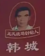 韩城王殿子烧鸡加盟