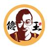 馋王熟食加盟