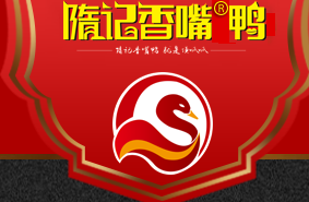 隋记香嘴鸭加盟