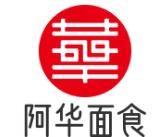 阿华面食加盟