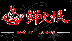 鲜火根火锅加盟
