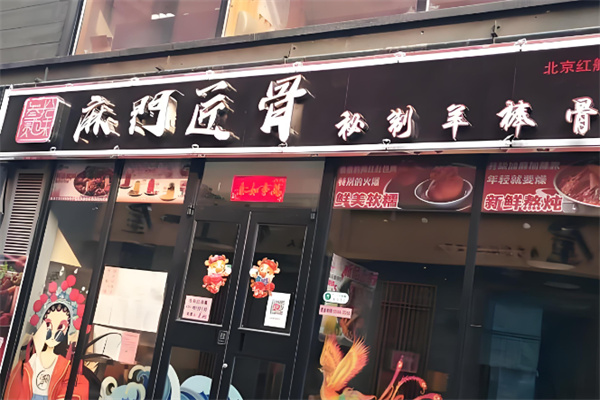 麻门匠骨秘制羊棒骨火锅 麻门匠骨秘制羊棒骨火锅