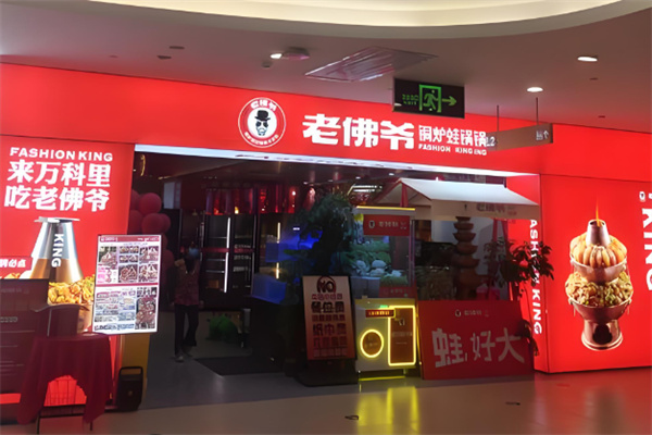 老佛爷牛蛙火锅 老佛爷牛蛙火锅