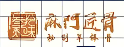 麻门匠骨秘制羊棒骨火锅加盟