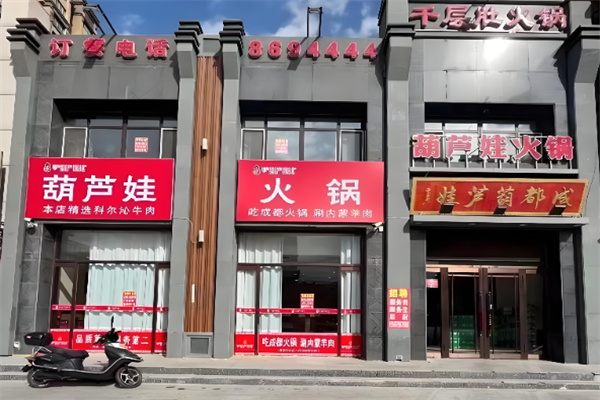 葫芦娃千层肚火锅 葫芦娃千层肚火锅