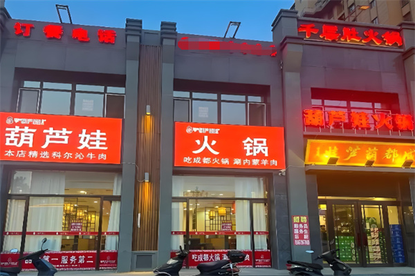 葫芦娃千层肚火锅 葫芦娃千层肚火锅