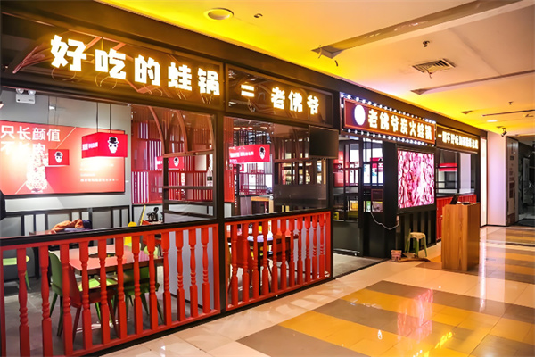 老佛爷牛蛙火锅 老佛爷牛蛙火锅