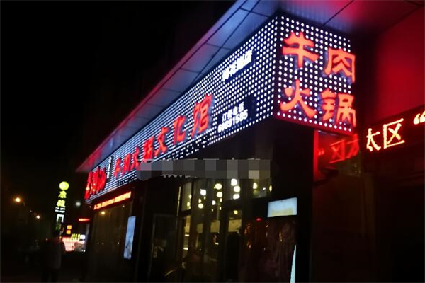 老潮汕牛肉火锅文化馆 老潮汕牛肉火锅文化馆