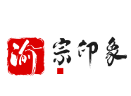 渝宗印象火锅加盟