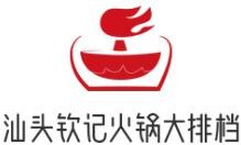 汕头钦记火锅大排档加盟