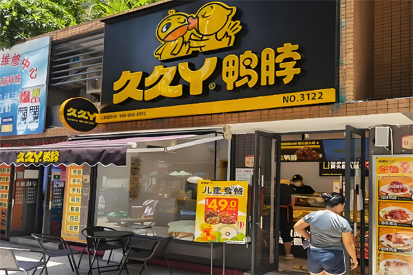 久久丫鸭脖加盟 久久丫鸭脖加盟