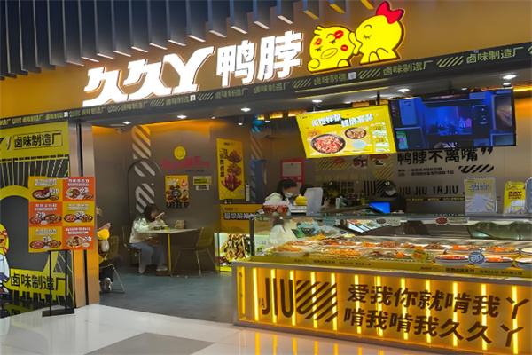 久久丫鸭脖加盟 久久丫鸭脖加盟