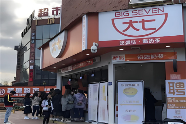 大七蛋挞加盟 大七蛋挞加盟