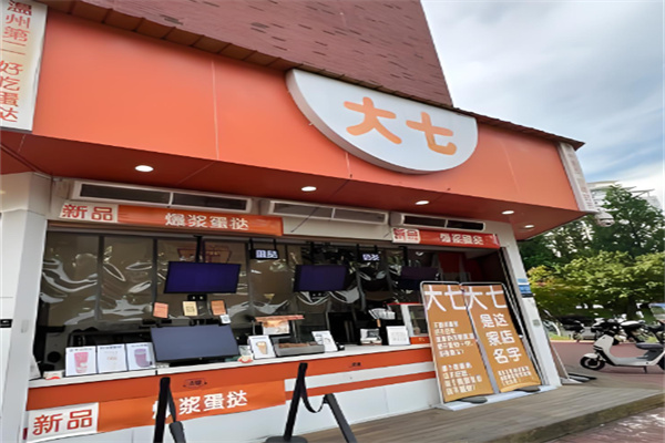 大七蛋挞加盟 大七蛋挞加盟