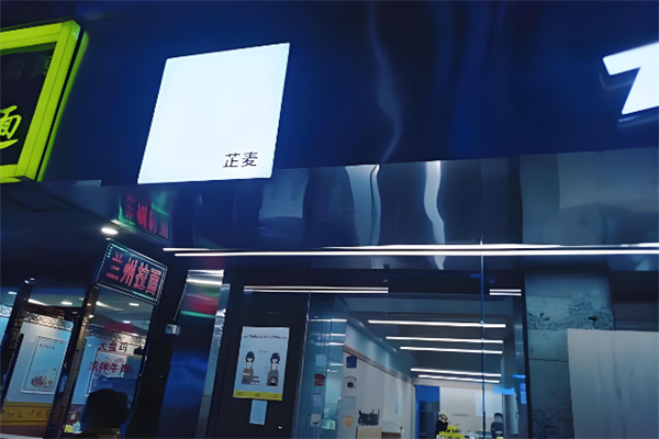 芷麦甜品加盟 芷麦甜品加盟