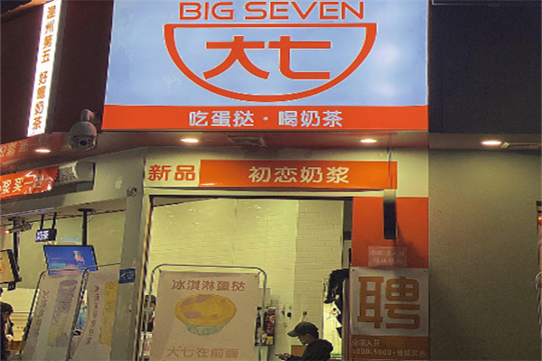 大七蛋挞加盟 大七蛋挞加盟