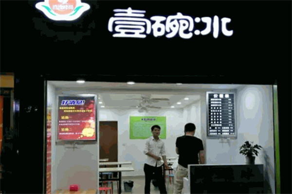 壹碗冰加盟 壹碗冰加盟