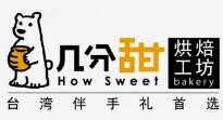 几分甜烘培工坊加盟