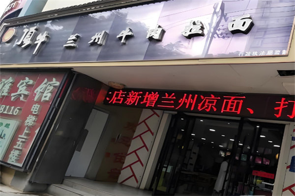 顶牛拉面馆加盟 顶牛拉面馆加盟